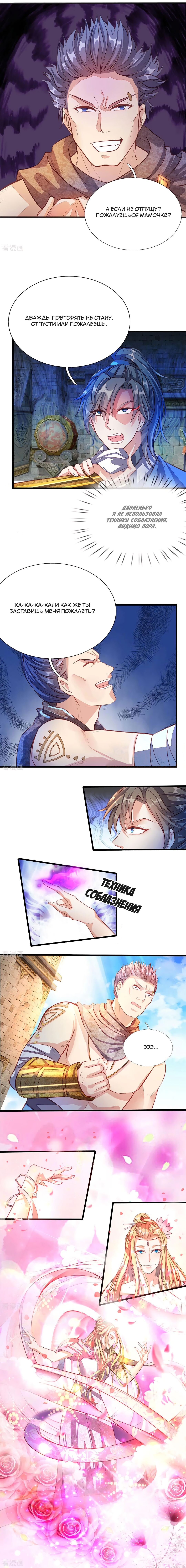 Манга Бог небесного меча - Глава 128 Страница 4