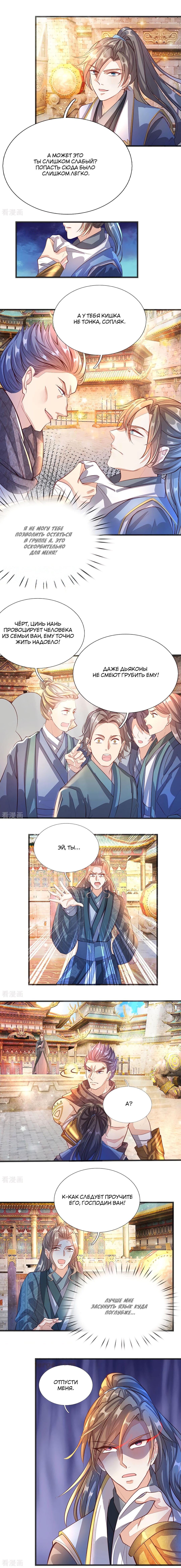 Манга Бог небесного меча - Глава 128 Страница 3