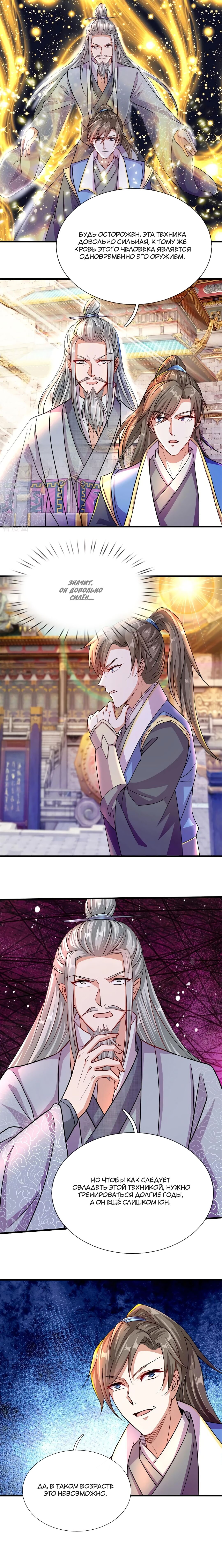 Манга Бог небесного меча - Глава 129 Страница 5
