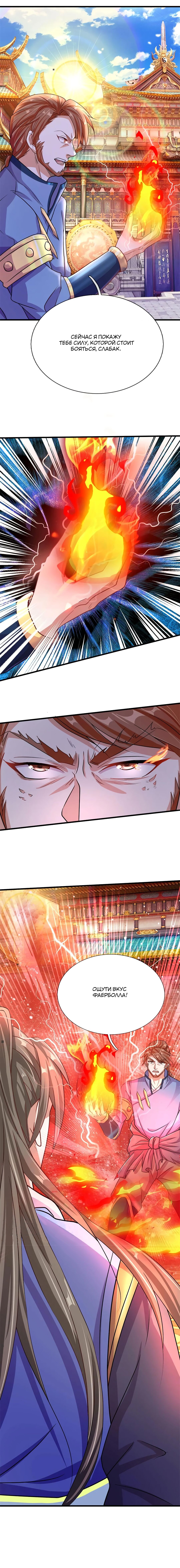 Манга Бог небесного меча - Глава 129 Страница 4