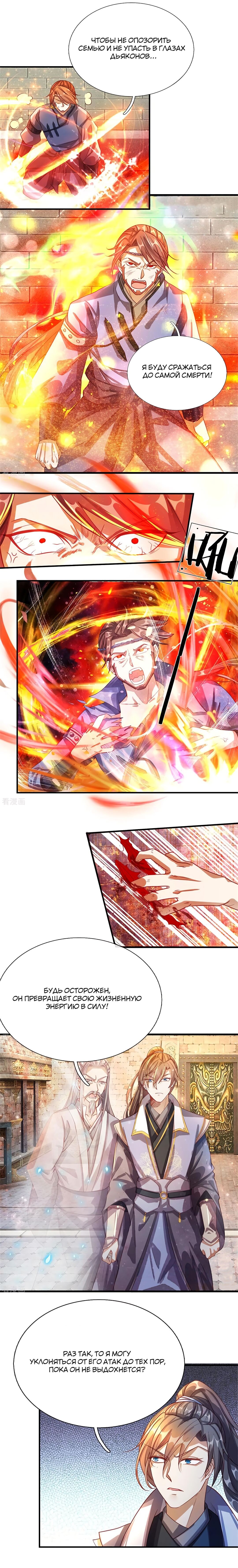 Манга Бог небесного меча - Глава 130 Страница 4