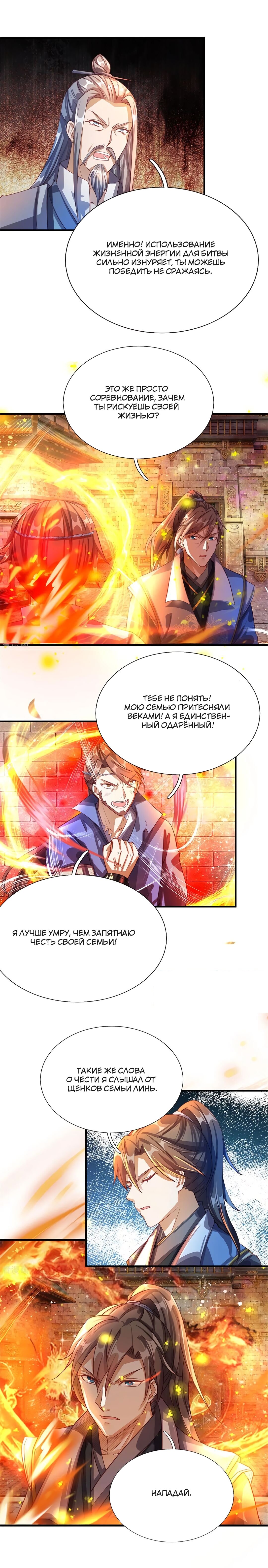 Манга Бог небесного меча - Глава 130 Страница 5