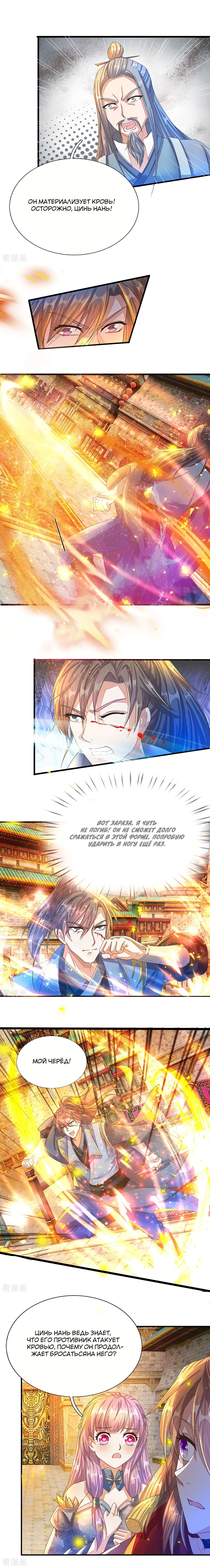 Манга Бог небесного меча - Глава 131 Страница 4