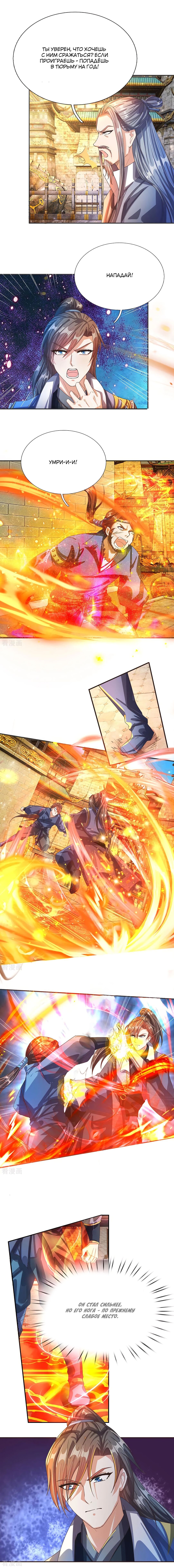 Манга Бог небесного меча - Глава 131 Страница 2