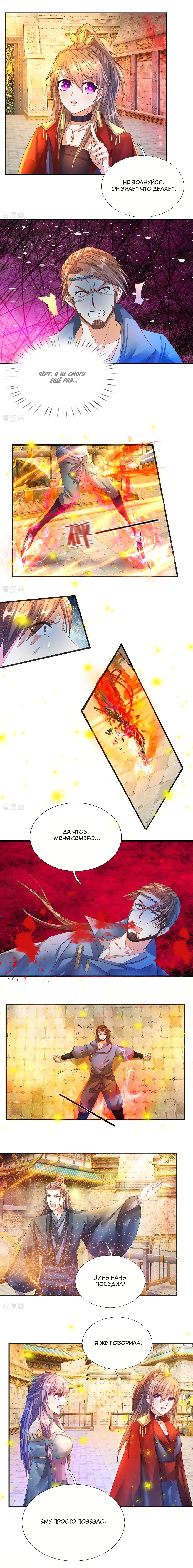 Манга Бог небесного меча - Глава 132 Страница 2