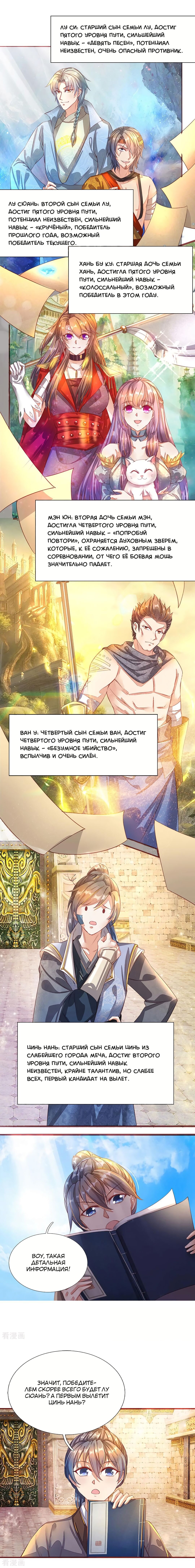 Манга Бог небесного меча - Глава 133 Страница 2