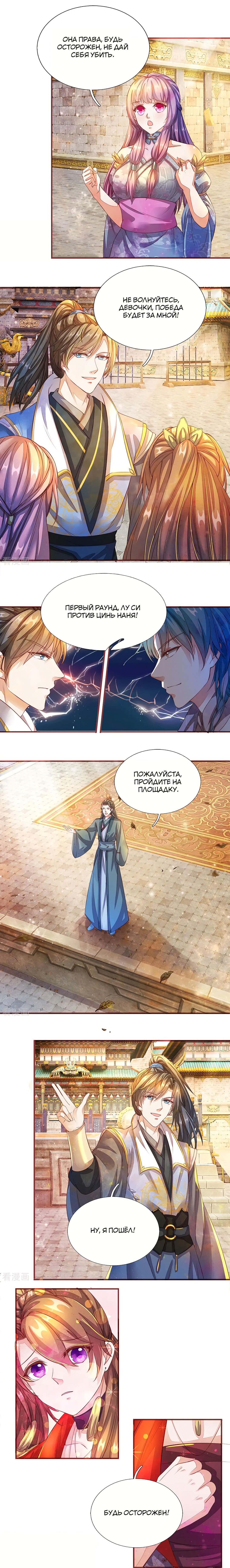 Манга Бог небесного меча - Глава 133 Страница 4