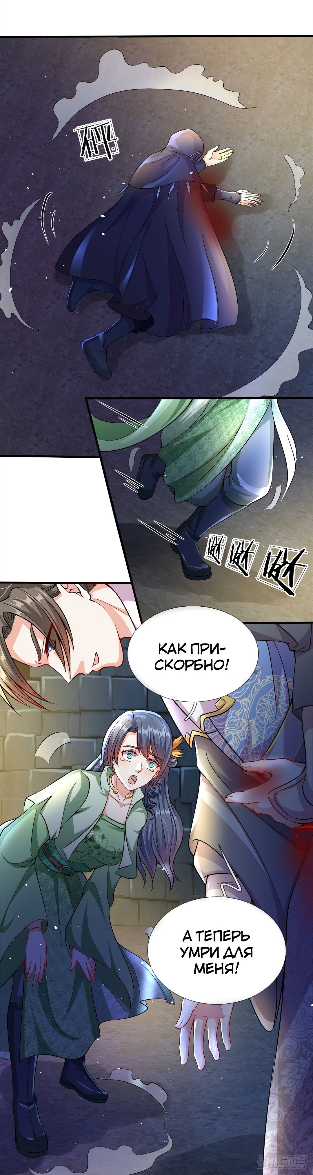 Манга Бог небесного меча - Глава 161 Страница 4