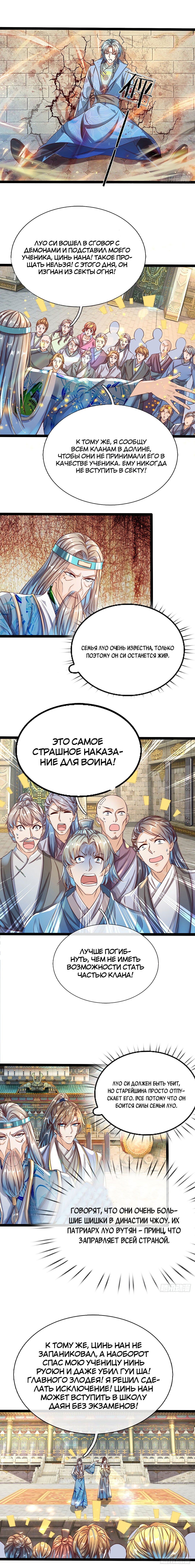 Манга Бог небесного меча - Глава 164 Страница 3