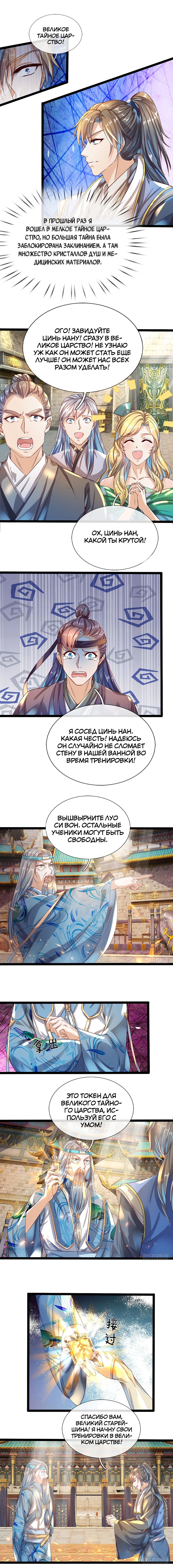 Манга Бог небесного меча - Глава 164 Страница 4