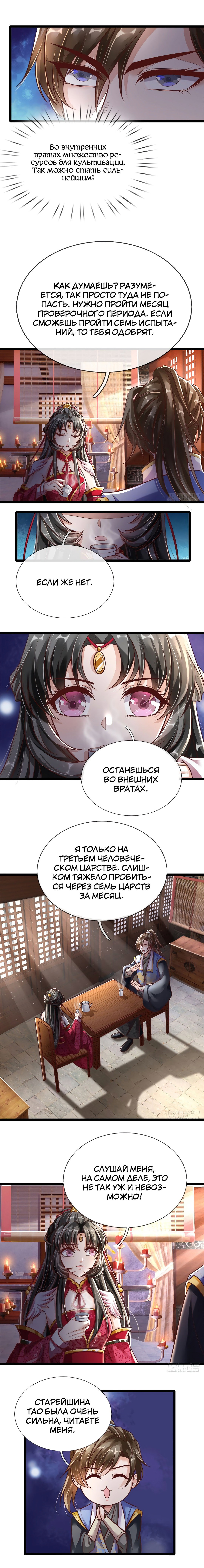 Манга Бог небесного меча - Глава 172 Страница 2