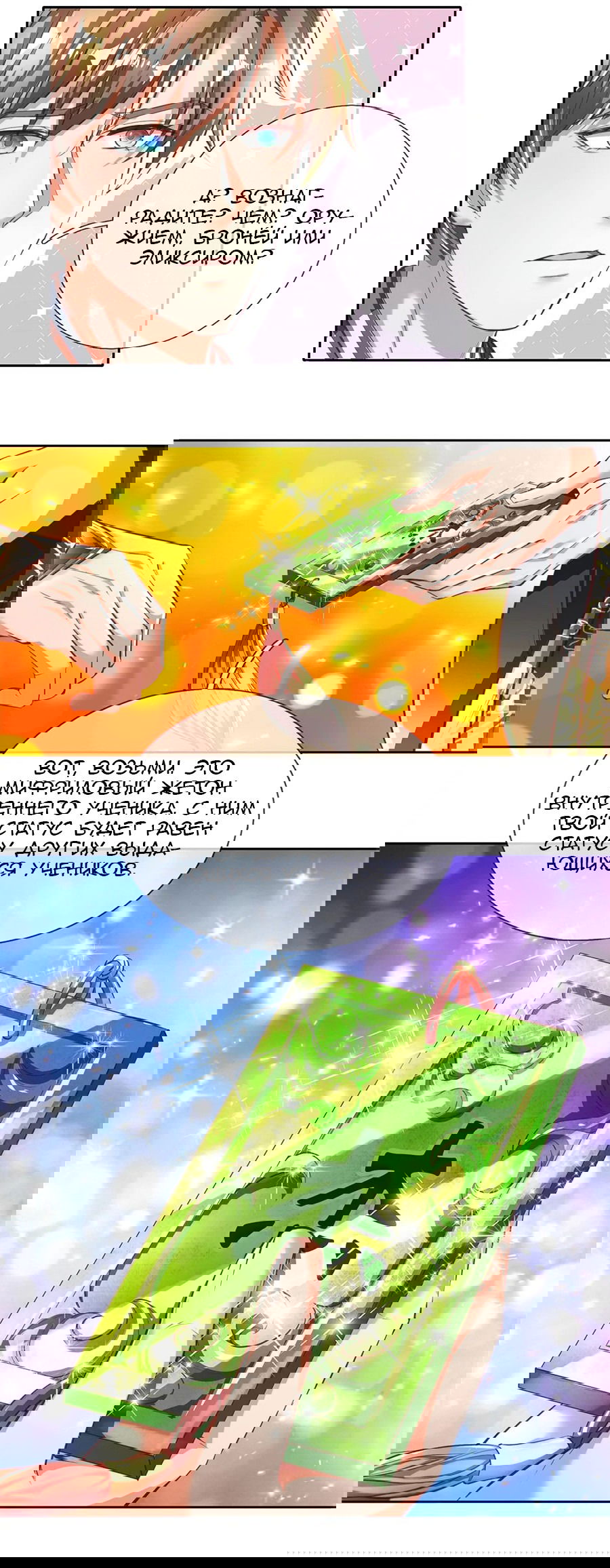 Манга Бог небесного меча - Глава 242 Страница 2