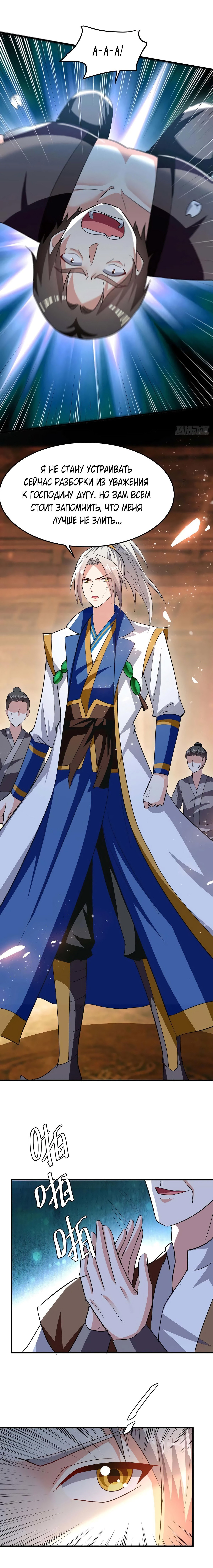 Манга Божественный Император Лин - Глава 206 Страница 6