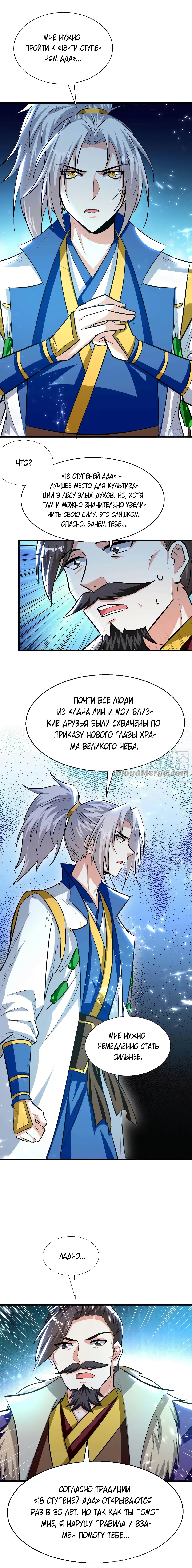 Манга Божественный Император Лин - Глава 204 Страница 5