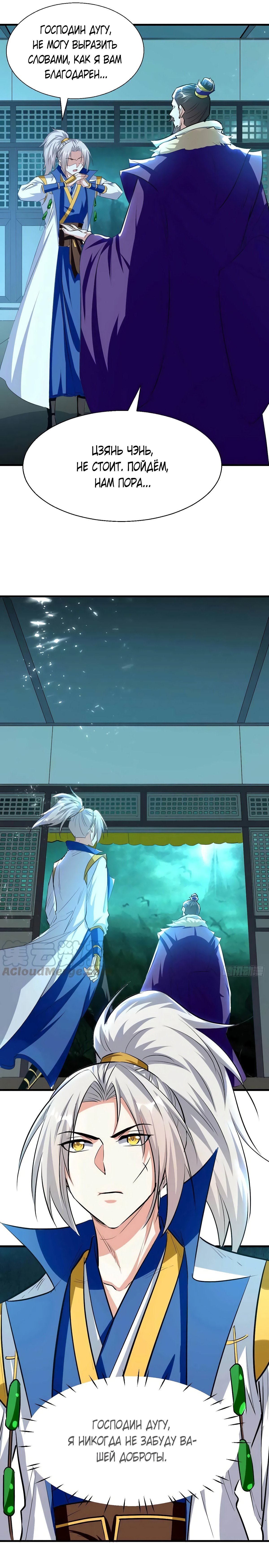 Манга Божественный Император Лин - Глава 204 Страница 6