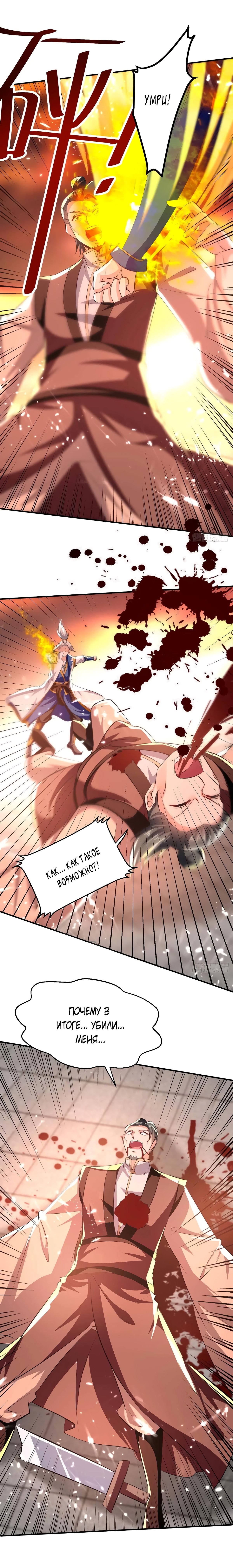 Манга Божественный Император Лин - Глава 202 Страница 6