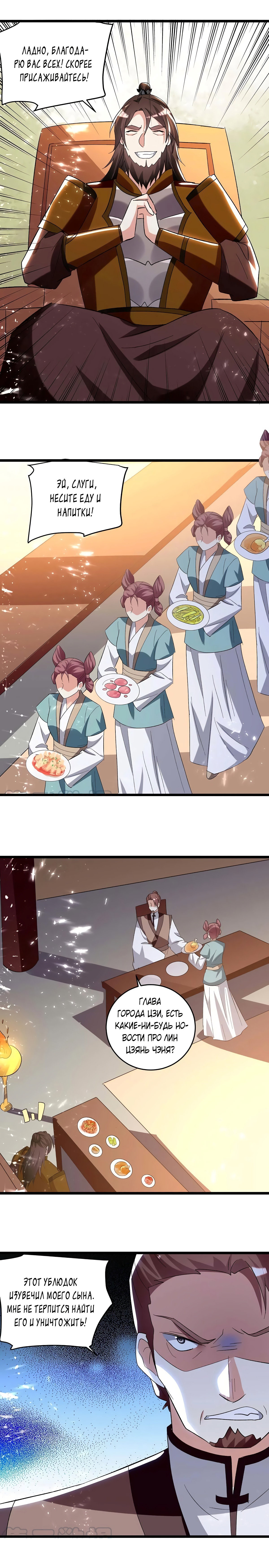 Манга Божественный Император Лин - Глава 201 Страница 6