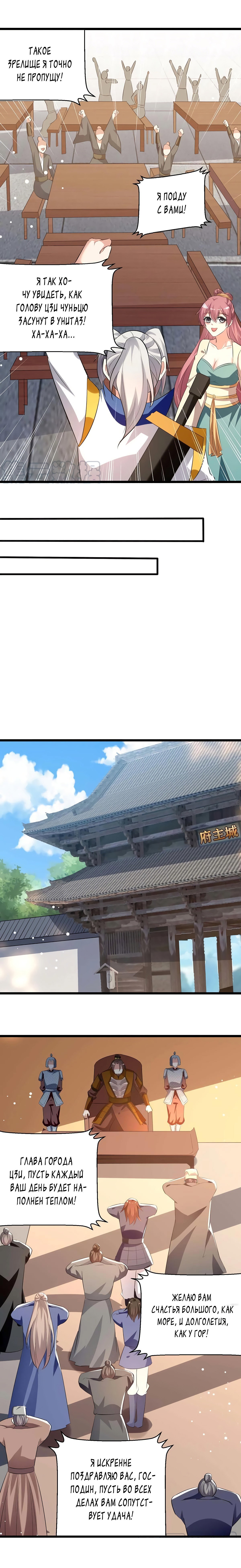 Манга Божественный Император Лин - Глава 201 Страница 5