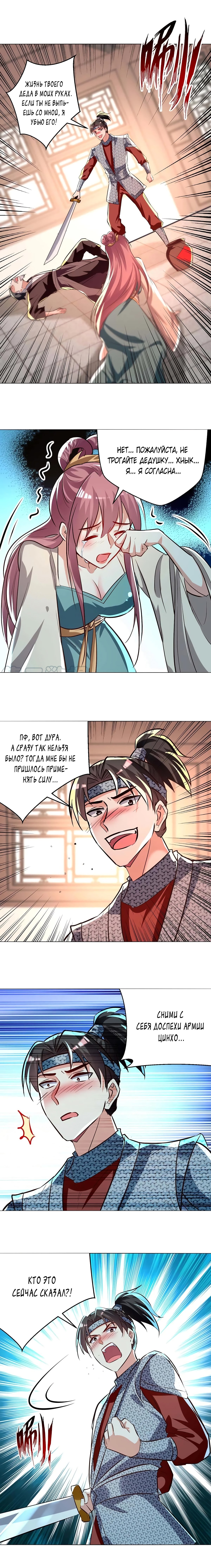 Манга Божественный Император Лин - Глава 200 Страница 2