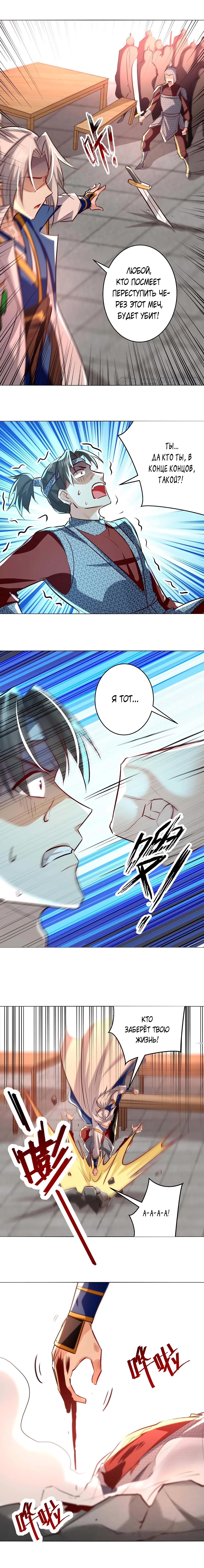 Манга Божественный Император Лин - Глава 200 Страница 5