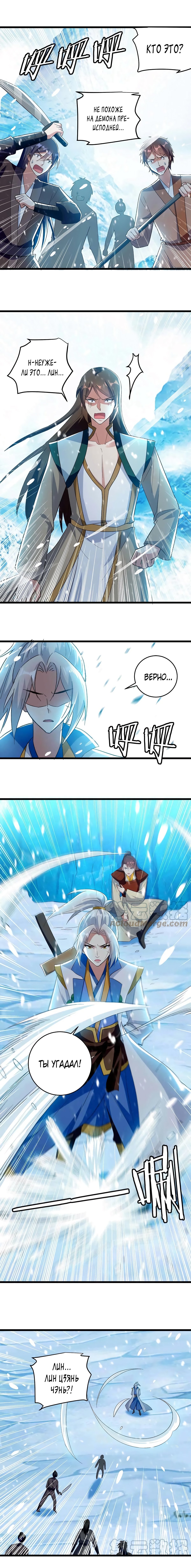 Манга Божественный Император Лин - Глава 210 Страница 1