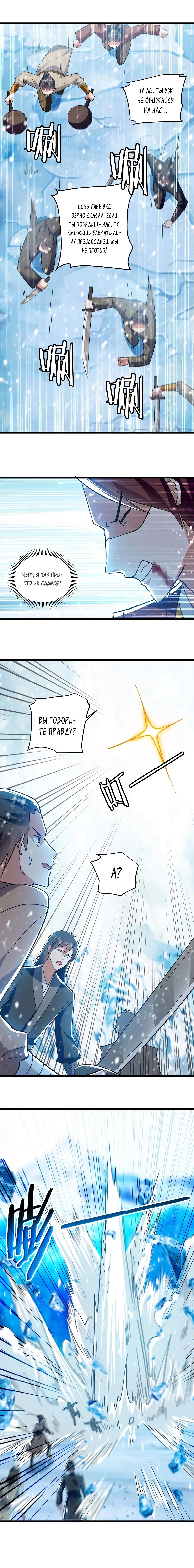 Манга Божественный Император Лин - Глава 209 Страница 5