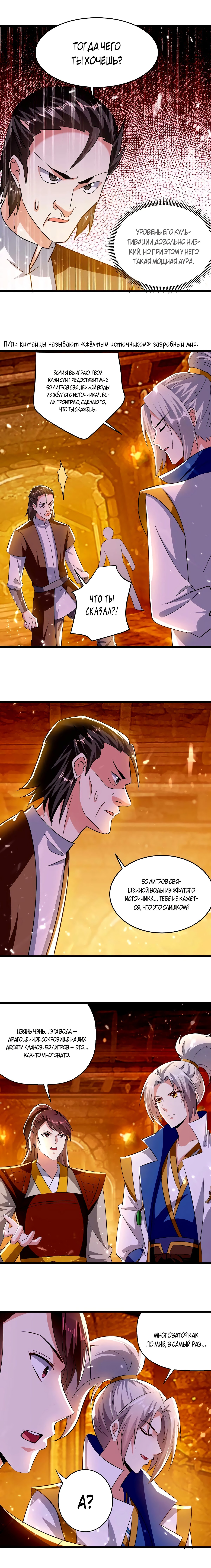 Манга Божественный Император Лин - Глава 207 Страница 4