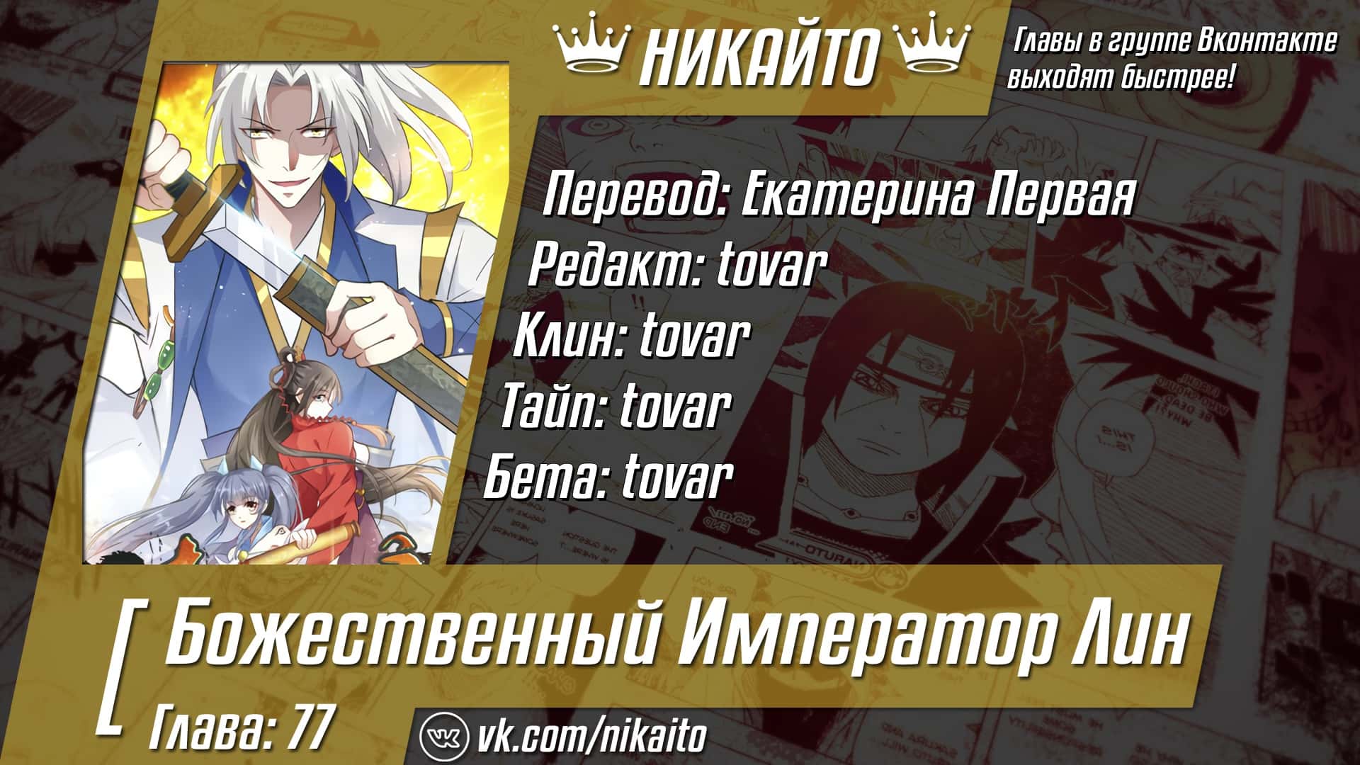 Манга Божественный Император Лин - Глава 77 Страница 8