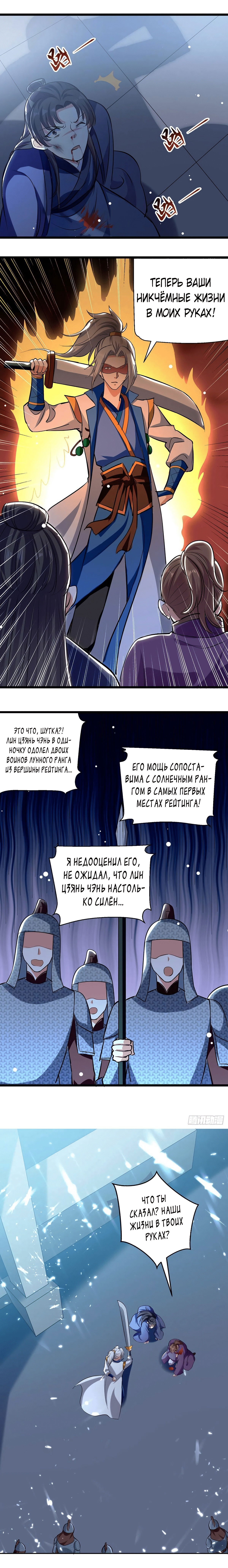 Манга Божественный Император Лин - Глава 119 Страница 6