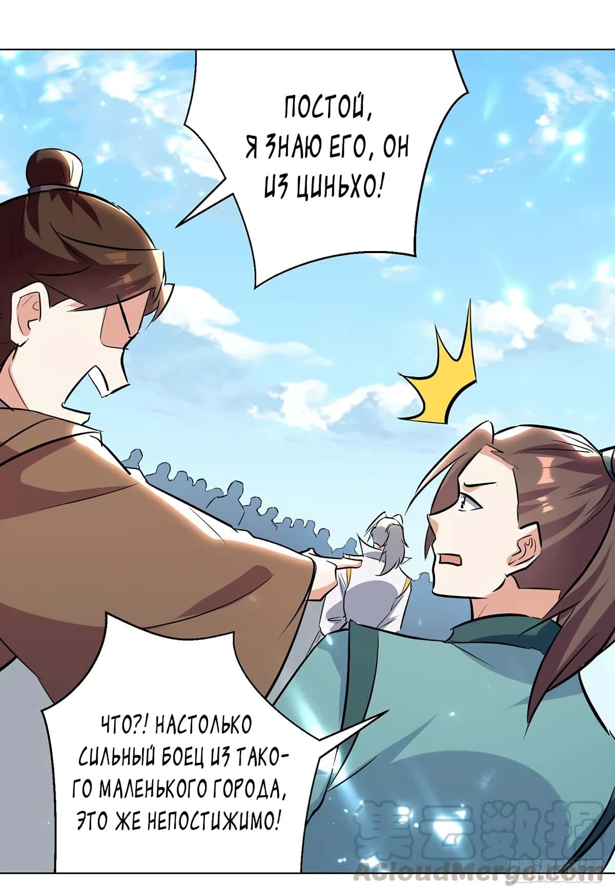 Манга Божественный Император Лин - Глава 151 Страница 4