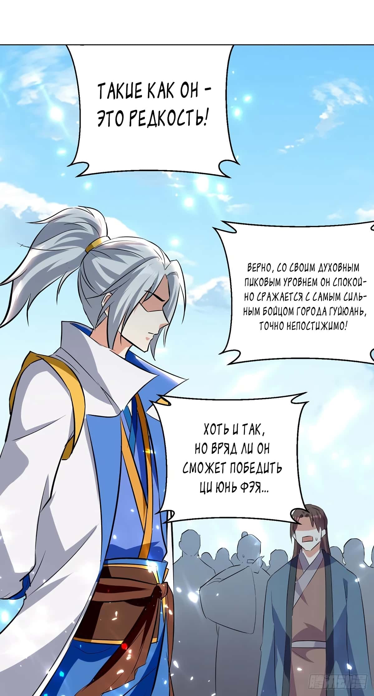 Манга Божественный Император Лин - Глава 151 Страница 5