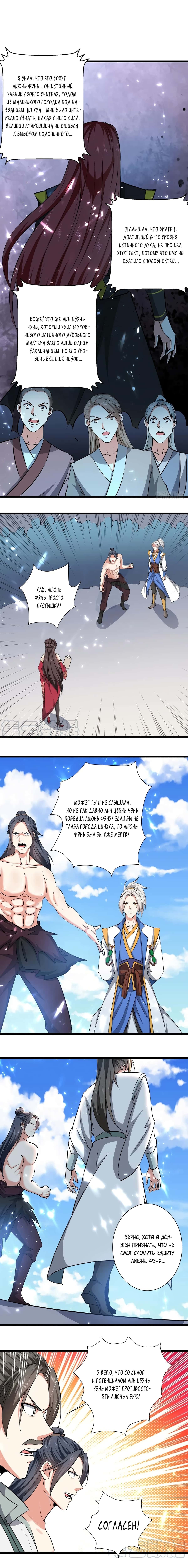 Манга Божественный Император Лин - Глава 154 Страница 4