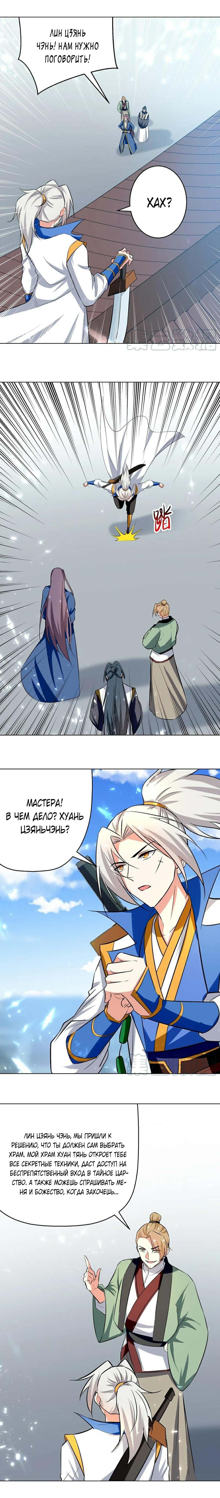 Манга Божественный Император Лин - Глава 160 Страница 4