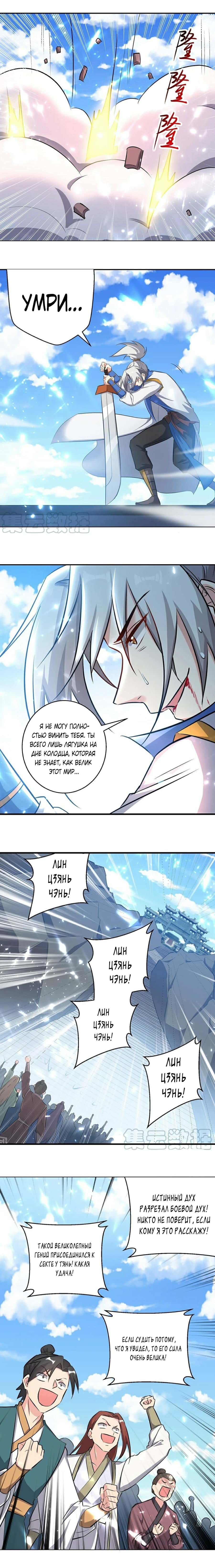 Манга Божественный Император Лин - Глава 160 Страница 1