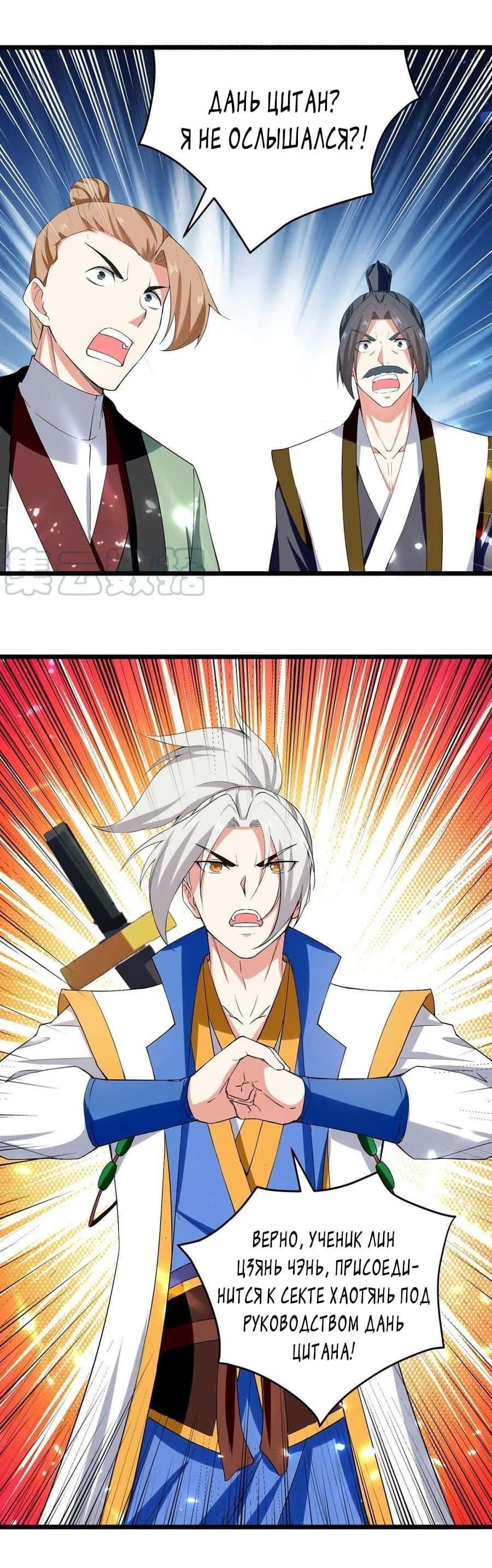 Манга Божественный Император Лин - Глава 160 Страница 8