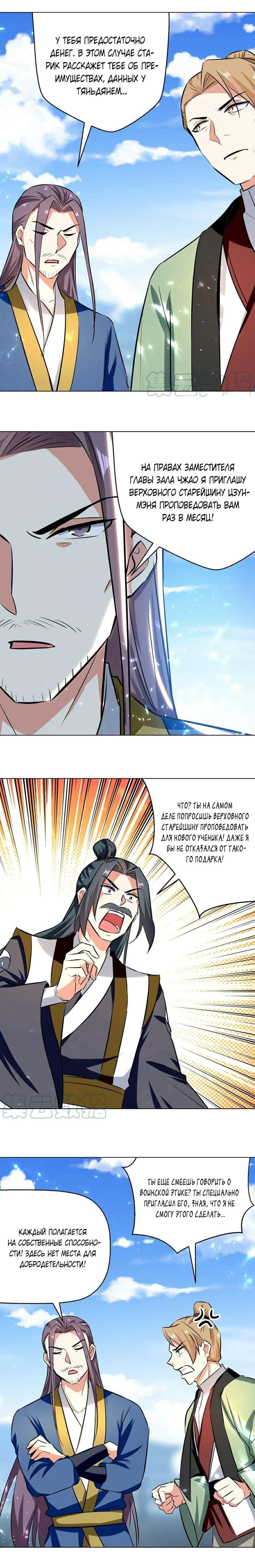 Манга Божественный Император Лин - Глава 160 Страница 5