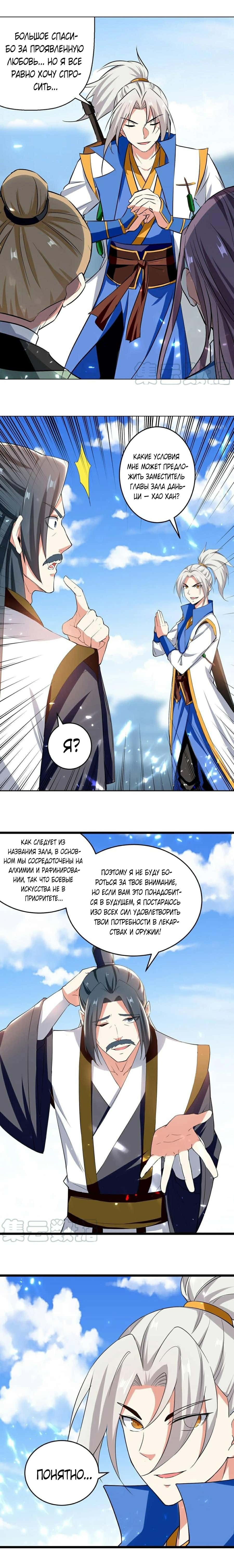 Манга Божественный Император Лин - Глава 160 Страница 6