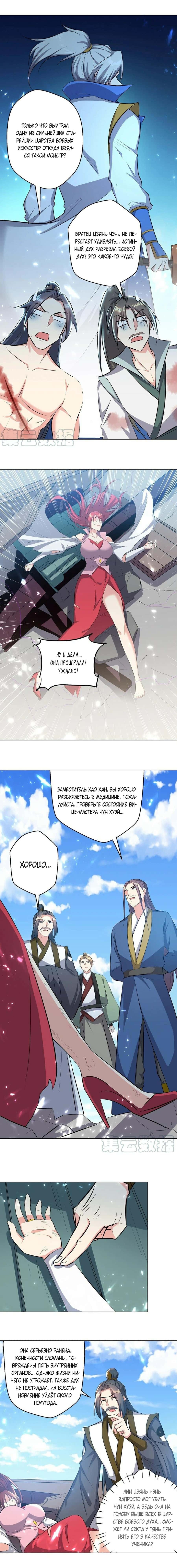 Манга Божественный Император Лин - Глава 160 Страница 2