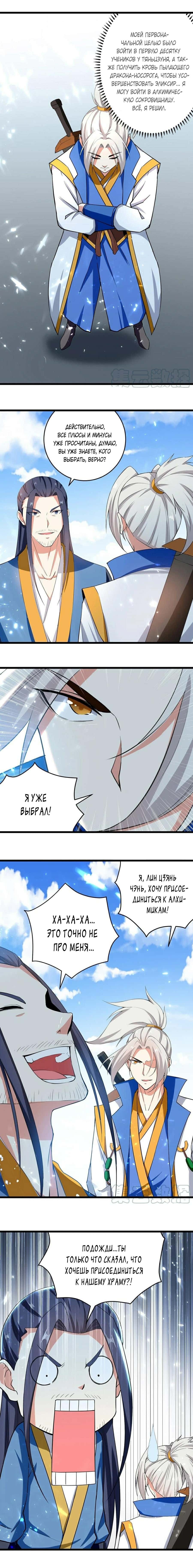 Манга Божественный Император Лин - Глава 160 Страница 7