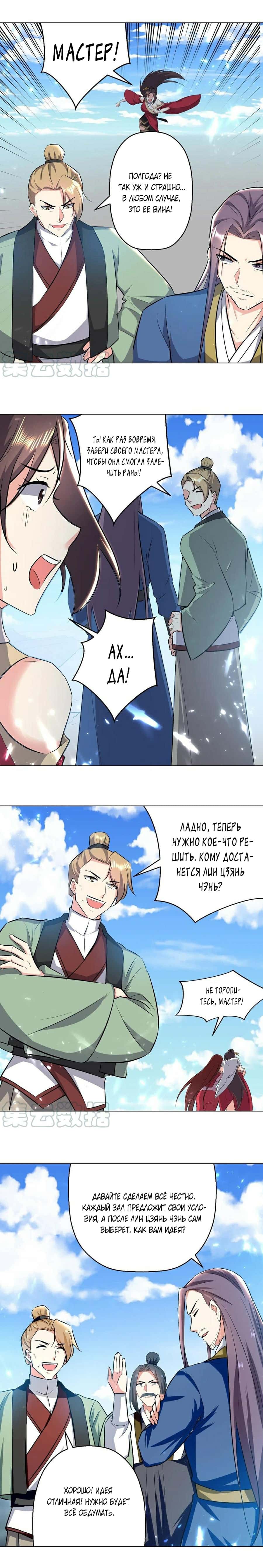 Манга Божественный Император Лин - Глава 160 Страница 3