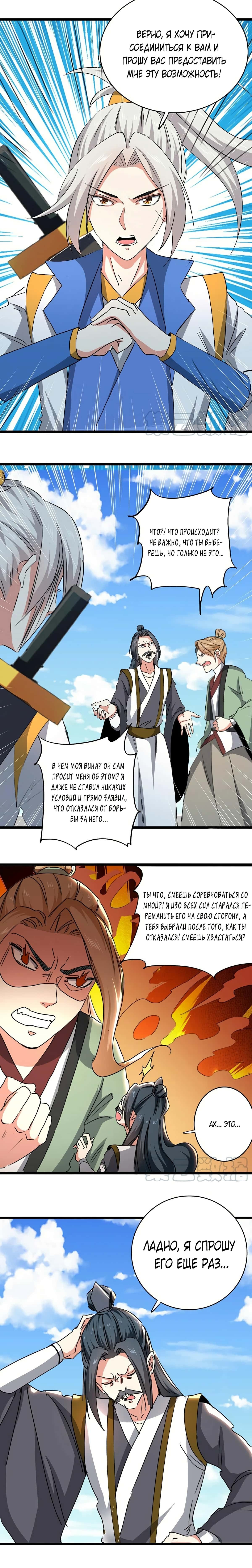 Манга Божественный Император Лин - Глава 161 Страница 2