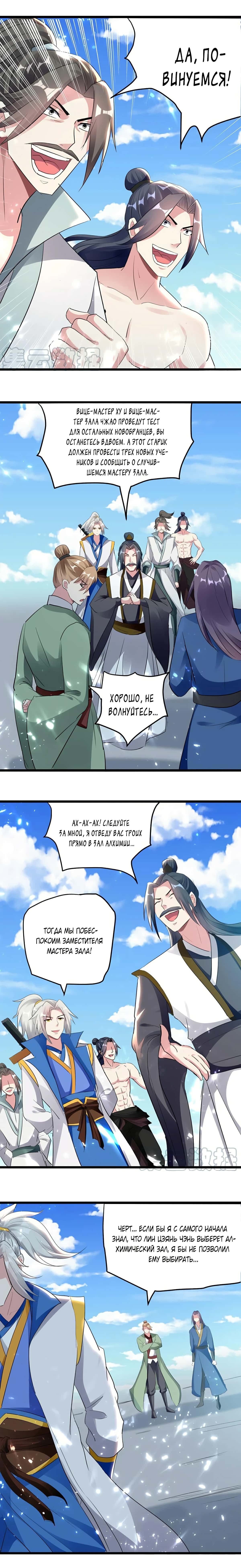 Манга Божественный Император Лин - Глава 161 Страница 4