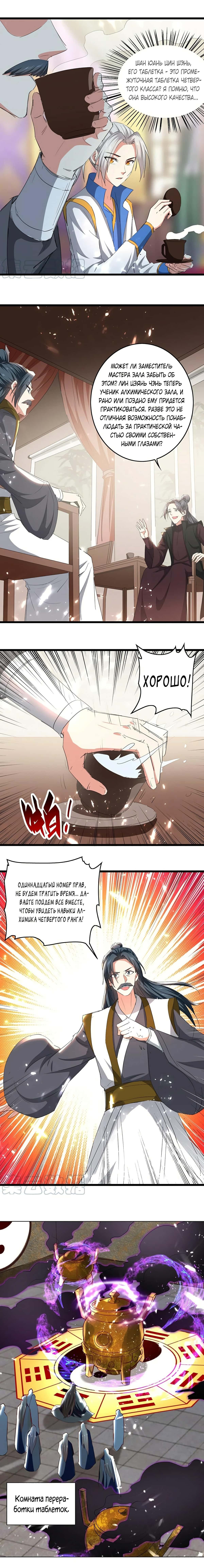 Манга Божественный Император Лин - Глава 161 Страница 6