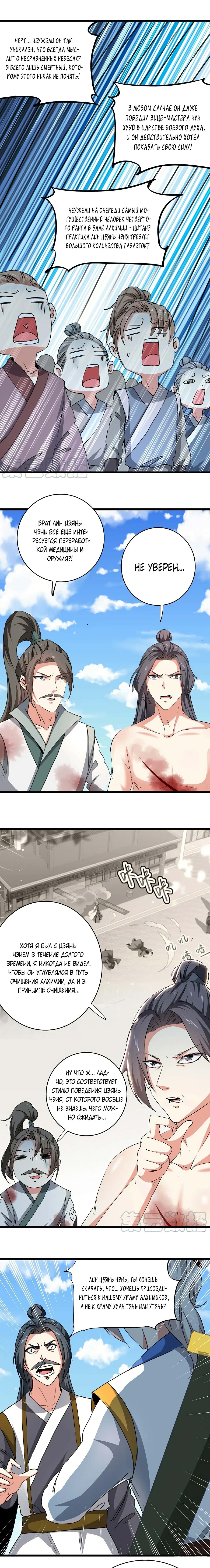 Манга Божественный Император Лин - Глава 161 Страница 1