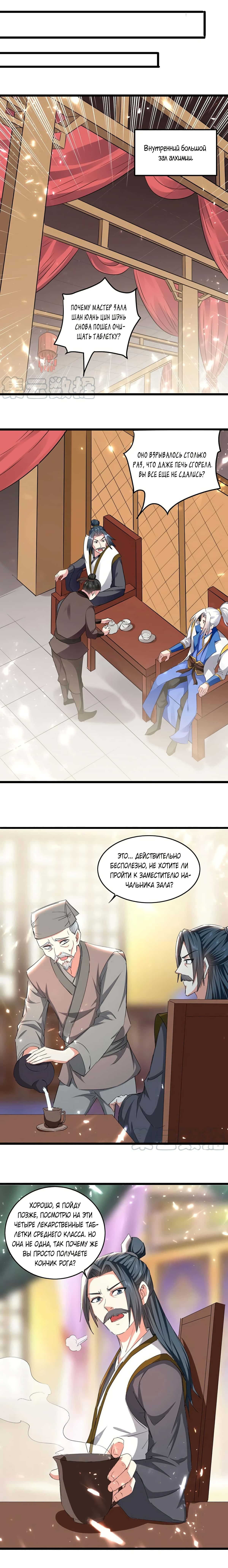 Манга Божественный Император Лин - Глава 161 Страница 5