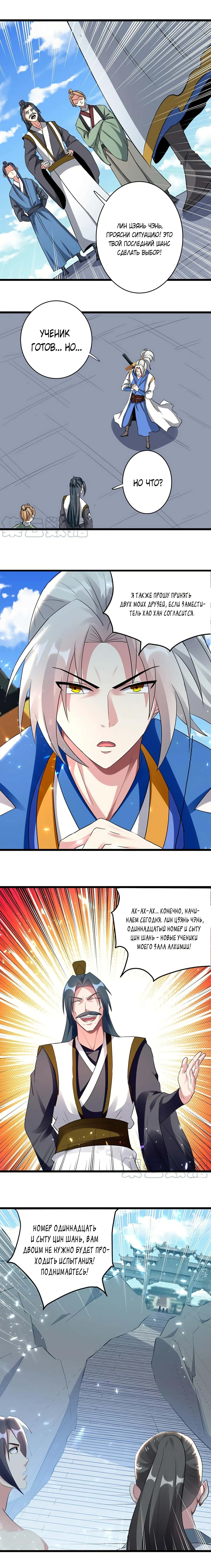 Манга Божественный Император Лин - Глава 161 Страница 3