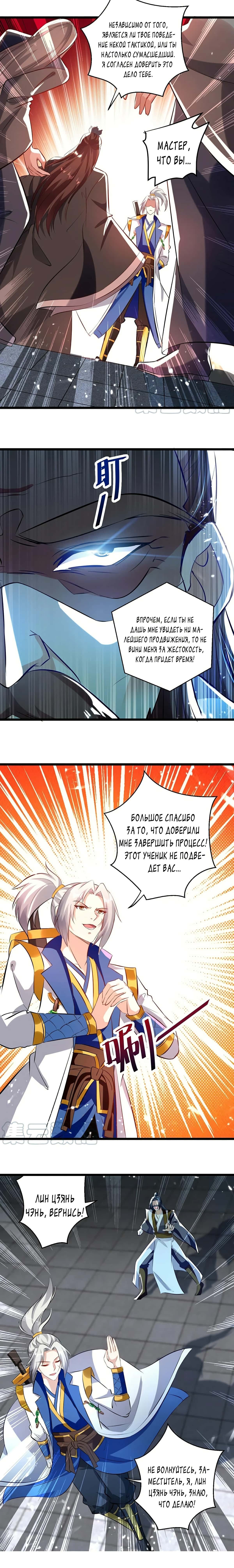 Манга Божественный Император Лин - Глава 162 Страница 5