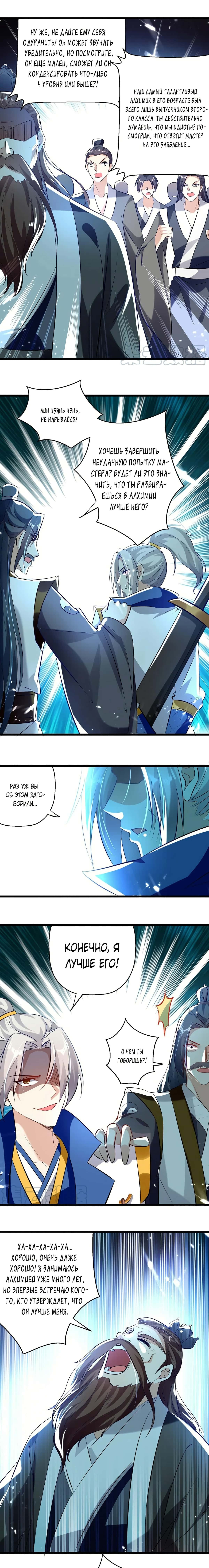 Манга Божественный Император Лин - Глава 162 Страница 4