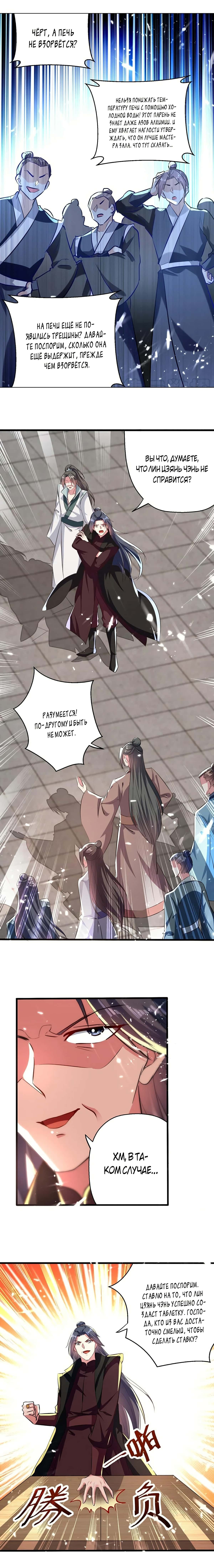 Манга Божественный Император Лин - Глава 163 Страница 3