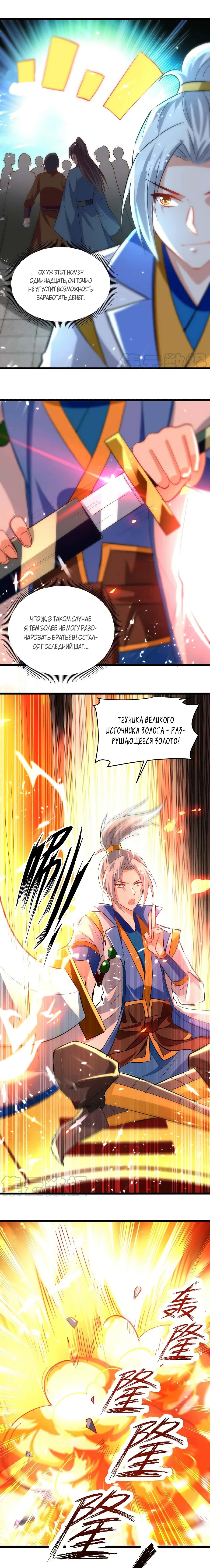 Манга Божественный Император Лин - Глава 163 Страница 6